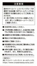 ☆.[1万円分] 磯丸水産 かごの屋 鳥良商店 しゃぶ菜 他 500円券x20枚セット 2024/5/31期限 即決 (クリエイト・レストランツ 株主優待券)_画像2