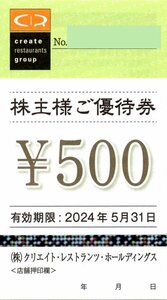 ☆.[1万円分] 磯丸水産 かごの屋 鳥良商店 しゃぶ菜 他 500円券x20枚セット 2024/5/31期限 即決 (クリエイト・レストランツ 株主優待券)