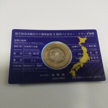 (宮崎県)地方自治法施行60周年記念500円貨幣セットバイカラー・クラッド古銭ミント硬貨コインカードタイプ日向堀切峠はまゆうフェニックス_画像2