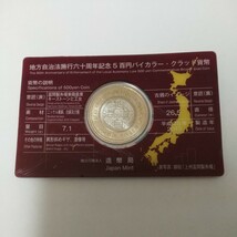 (群馬県)地方自治法施行60周年記念500円貨幣セットバイカラー・クラッド古銭ミント硬貨コインカードタイプ上野国富岡製糸場世界遺産_画像2