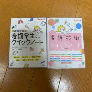 クイックノート　セット　看護　おまけ付き