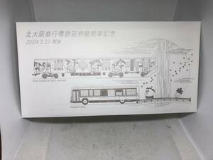 北大阪急行電鉄延伸線開業記念乗車券セット 箕面市民限定販売 未使用品　新品