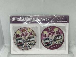 北急 延伸線開業記念マグネット 2枚セット 未使用品　北大阪急行電鉄 