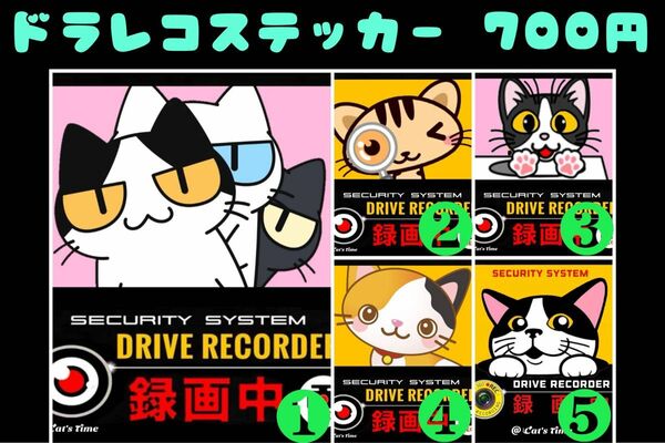 猫柄ドラレコステッカー シールタイプ