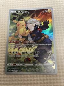 ポケモンカードゲーム ピカチュウ s10a 073/071 CHR ポケカ