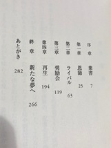 ★即決★送料無料★匿名発送★サイン付き★ 泣き虫しょったんの奇跡 サラリーマンから将棋のプロへ 瀬川晶司_画像3