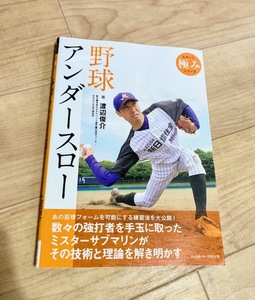 ★即決★送料111円～★ スポーツ極みシリーズ 野球 アンダースロー 渡辺俊介 サブマリン 