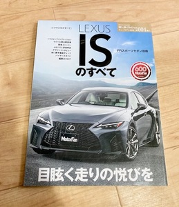 ★即決★送料111円～★ ニューモデル速報 第604弾 レクサスISのすべて LEXUS