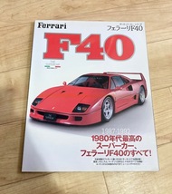 ★即決★送料152円～★ ザ・スーパーカーシリーズ フェラーリF40 Ferrari F40 _画像1