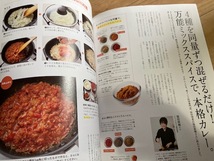 ★即決★送料111円～★ クロワッサン特別編集 感動スパイスレシピ カレー _画像4