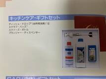 Amway アムウェイ キッチンケア・ギフトセット ディッシュ・ドロップ他 未使用_画像4