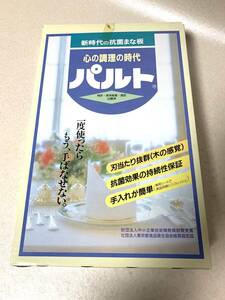 ダイキョー 究極の抗菌まな板 パルト　未使用