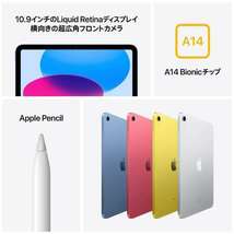 iPad 10.9インチ 第10世代 Wi-Fi+Cellular 64GB ブルー 新品未使用未開封 2022年秋モデル 本体 4549995358735_画像5