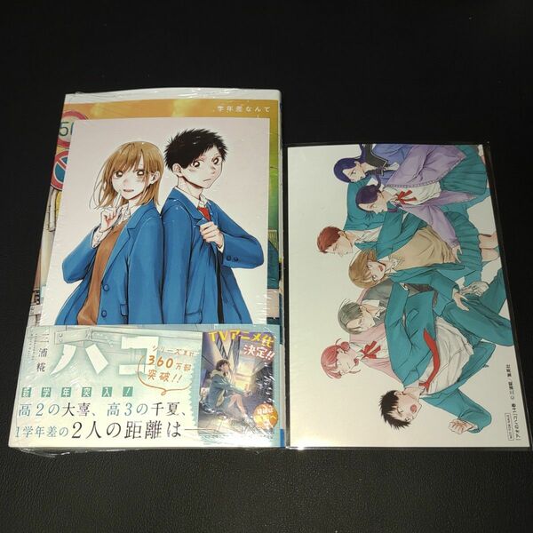 アオのハコ 14巻 店舗特典2種付き （ジャンプコミックス） 三浦糀／著