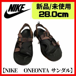 【NIKE】"新品/未使用" 〜ONEONTA サンダル〜　ブラウン