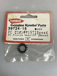 京商 PCクラッチベル用 PCピニオンギヤ15T 2スピード用 39724-15 ピュアテンGPスパイダー KYOSHO 新品