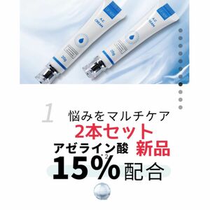 アゼライン酸　15％配合 ニキビ　クリーム 20ｇ 2本