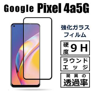 Google Pixel 4a5G ガラスフィルム