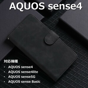 AQUOS sense4 ケース 手帳 lite 5G basic ブラック