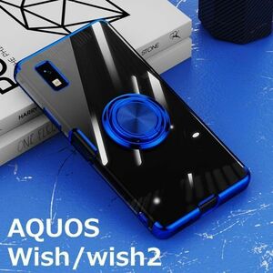 AQUOS wish / wish2 ケース TPU リング ブルー