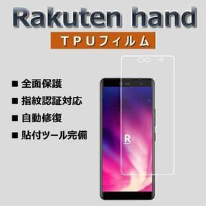 rakuten hand 液晶保護フィルム 楽天ハンド