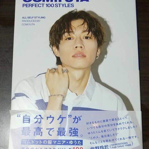 COM.YUTA PERFECT100STYLES 写真集