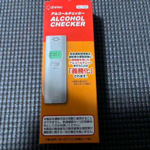 アルコール チェッカー