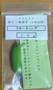 カキピー 柿ピー ハンドメイドミノー 渓流号 渓流3号