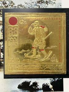イエメンアラブ共和国 1972年 札幌オリンピック 切手 POSTAGE STAMP IN FINE GOLD 0.6g No.00487