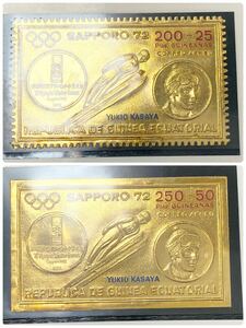 ギニア共和国 1972年 札幌オリンピック 切手 SELLOS DE CORREOS EN ORO FINO 0.6g No.0362 No.1946