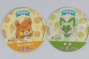 ポケモン シール 31 サーティワンアイスクリーム ステッカー パモ ニャオハ オレンジソルベ 抹茶