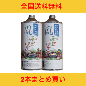 【2本まとめて】風雷益 燃料添加剤 ガソリン ディーゼル 車 バイク ディーゼル車 軽油 重油 燃料 燃費向上 燃費改善 燃焼促進剤 洗浄効果