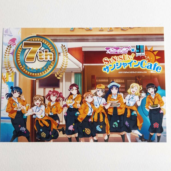 ラブライブ！サンシャイン！！ サンシャインCafe 7周年記念 ブロマイド 