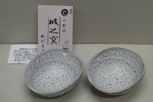 ●上野焼 城之窯 城野豊三 碗 2客 茶碗 鉢 抹茶碗 ボウル●和食器 割烹 日本料理 和皿 飯椀 ご飯茶わん 多様