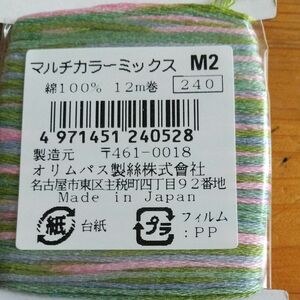 刺しゅう糸 オリムパス 25番 マルチカラーミックスM2｜刺繍糸 刺しゅう糸 25番オリムパス