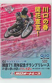 特3-j582 オートレース 川口オート クオカード