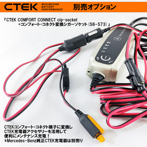 CTEK コンフォート・コネクト・シガー・ソケット WC56573 56-573 シーテック 延長コード 充電器