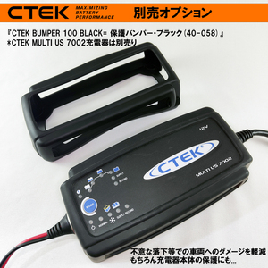 CTEK 車両保護・バンパー 100 ブラック (MUS 7002等用) シーテック 充電器の保護よりも車両ボディの保護 保護バンパー