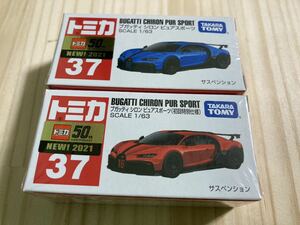 ☆全国送料無料☆新品 未開封 トミカ【ブガッティ シロン ピュアスポーツ BUGATTI CHIRON PUR SPORT 2種 新車シール付】No.37☆