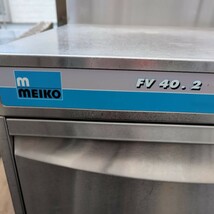 ★業務用食洗機 MEIKO FV40.2 中古品 動作確認済み ドイツ製 50Hz 食器洗浄機 2014年製 良品_画像2