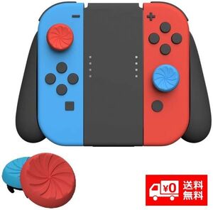 エイム向上! FPSフリーク Switch スイッチ Joy-Con ジョイコン用 親指グリップキャップ FPSアシストキャップ RG (赤&青) G125