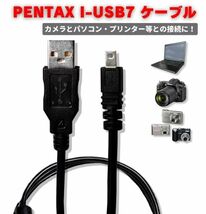 PENTAX ペンタックス 8ピン USB PC プリンター 接続 ケーブル I-USB7 I-USB17 I-USB33 デジカメ デジタルカメラ 100cm E518！送料無料！_画像1