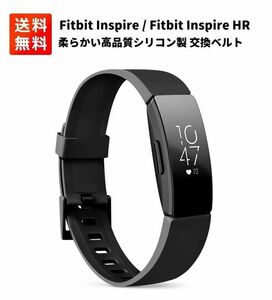 Fitbit Inspire / Fitbit Inspire HR バンド 交換ベルト 柔らかいシリコン製 スポーツに最適！ ブラックL E437！送料無料！