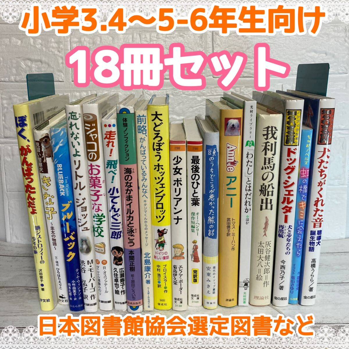 2024年最新】Yahoo!オークション -小学校高学年(児童書、絵本)の中古品 