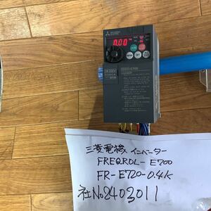 三菱 インバーター FREQROL - E700『モデルFR - E720-0、4k』中古品一般的な通電まで済みです。