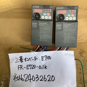 三菱電機 インバーター E700シリーズFR -E720-0、1k中古品一般的な通電まで済みです。