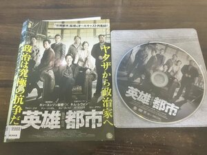 英雄都市　DVD　キム・レウォン　ウォン・ジナ　カン・ユンソン　韓国映画　即決　送料200円　302