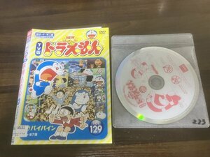 NEW　TV版　ドラえもん　VOL.129　DVD　即決　送料200円　308