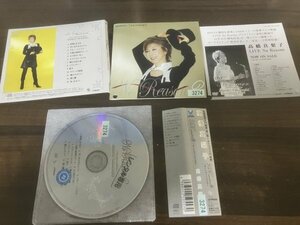 No Reason 2 もっとオトコゴコロ CD 高橋真梨子　即決　送料200円　309