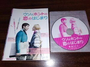 ウソはホントの恋のはじまり　DVD　ジャスティン・ロング　即決　送料200円　312